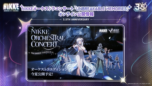 画像ギャラリー No.087のサムネイル画像 / 「NIKKE」3.5周年記念生放送の第2部まとめ。3.5周年を飾る新ニケとして「アニス：スター」が4月23日に実装