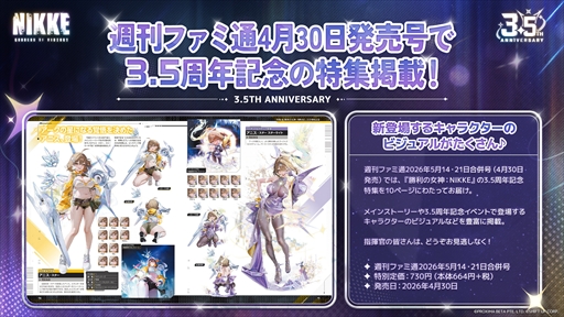 画像ギャラリー No.094のサムネイル画像 / 「NIKKE」3.5周年記念生放送の第2部まとめ。3.5周年を飾る新ニケとして「アニス：スター」が4月23日に実装