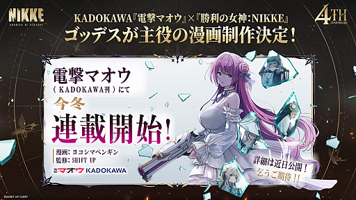 画像ギャラリー No.005のサムネイル画像 / 「勝利の女神：NIKKE」，4周年記念生放送でオーケストラコンサートなど新展開を発表
