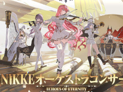 「勝利の女神：NIKKE」，4周年記念生放送でオーケストラコンサートなど新展開を発表