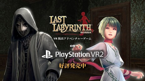  No.001Υͥ / PS VR2ǡLast Labyrinthסȯ䡣VRɬפȤʤXbox/SwitchǡLast Labyrinth -Lucidity Lost-פդȯ䤬