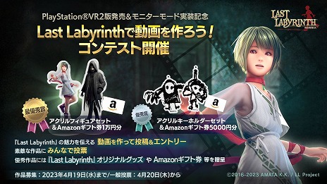 PS VR2ǡLast Labyrinthסȯ䡣VRɬפȤʤXbox/SwitchǡLast Labyrinth -Lucidity Lost-פդȯ䤬