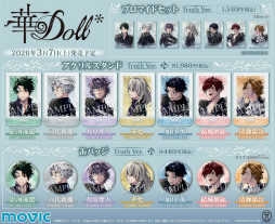 画像ギャラリー No.004のサムネイル画像 / アニメ「華Doll*」トークイベントレポート。スペシャルMCと愉快なメンバー6人で徹底振り返り。なんとプランツにも臨時でCVが？