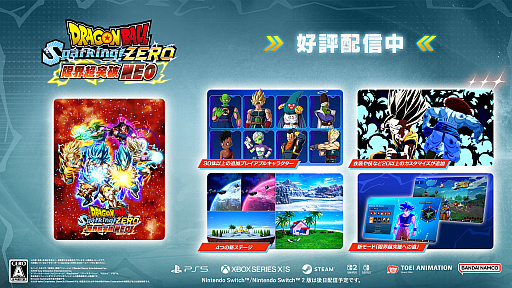 画像ギャラリー No.002のサムネイル画像 / 「ドラゴンボール Sparking! ZERO」，大型DLC「NEO」を配信開始。新モード「限界超突破への道」や新プレイアブルキャラクターを追加