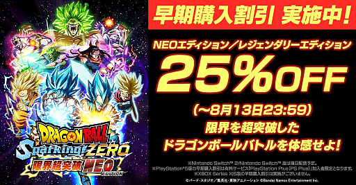 画像ギャラリー No.004のサムネイル画像 / 「ドラゴンボール Sparking! ZERO」，大型DLC「NEO」を配信開始。新モード「限界超突破への道」や新プレイアブルキャラクターを追加