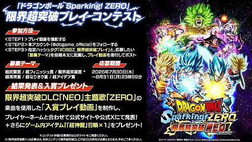 画像ギャラリー No.005のサムネイル画像 / 「ドラゴンボール Sparking! ZERO」，大型DLC「NEO」を配信開始。新モード「限界超突破への道」や新プレイアブルキャラクターを追加
