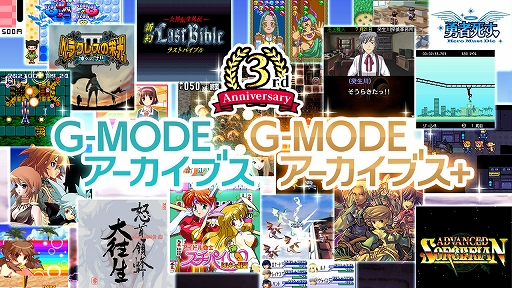 画像ギャラリー No.001のサムネイル画像 / 「G-MODEアーカイブス」3周年記念。Steam/ニンテンドーeショップのセールや,Twitterキャンペーンを開催中