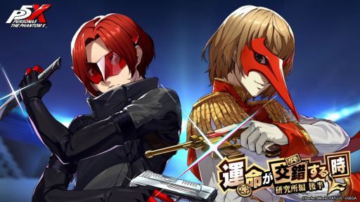 画像ギャラリー No.001のサムネイル画像 / 「ペルソナ5: The Phantom X」，Ver.3.6アップデートを実施。新★5怪盗「明智吾郎」がPICKUP怪ドル契約に登場