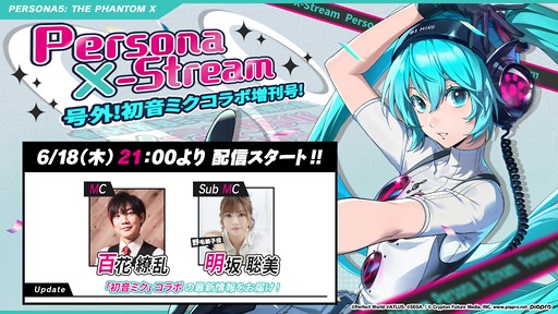 画像ギャラリー No.001のサムネイル画像 / 「ペルソナ5: The Phantom X」，初音ミクとのコラボを発表。DECO*27さんの楽曲「ゴーストルール」を使用したアニメーションムービーを公開