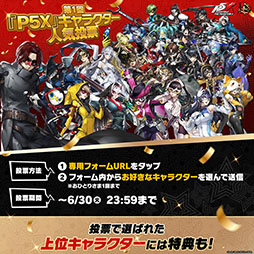 画像ギャラリー No.002のサムネイル画像 / 「ペルソナ5: The Phantom X」，初のファンイベントを7月18日に都内某所で開催。参加申し込みを6月16日23：59まで受付中