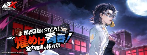 画像ギャラリー No.001のサムネイル画像 / 「ペルソナ5: The Phantom X」，Ver.4.8のアップデートを実施。新★5キャラクター「片山久未」が登場