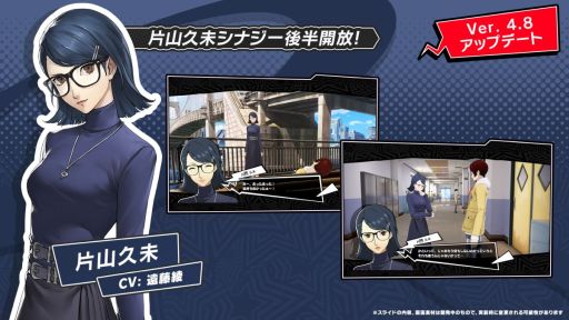 画像ギャラリー No.011のサムネイル画像 / 「ペルソナ5: The Phantom X」，Ver.4.8のアップデートを実施。新★5キャラクター「片山久未」が登場