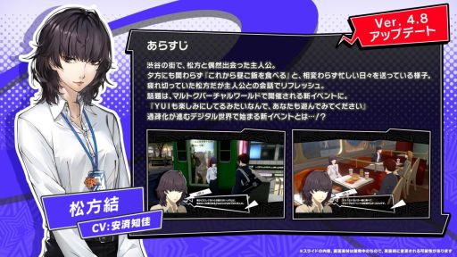 画像ギャラリー No.012のサムネイル画像 / 「ペルソナ5: The Phantom X」，Ver.4.8のアップデートを実施。新★5キャラクター「片山久未」が登場