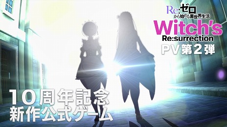 Re:Ϥ Witch's Re:surrectionڤΤߤ󤬲ΤΤϿPV2ƤTV˥310