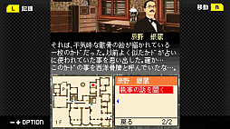 画像ギャラリー No.002のサムネイル画像 / Switch用ソフト「G-MODEアーカイブス+ 藤堂龍之介探偵日記 Vol.1 琥珀色の遺言〜西洋骨牌連続殺人事件〜」本日配信