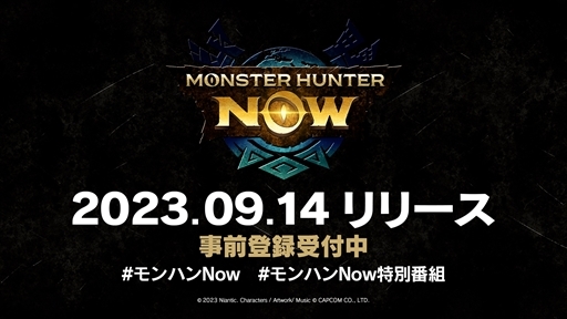 ϥΰ־󥲡Monster Hunter Nowפ914ۿϡо󥹥ξȯɽ