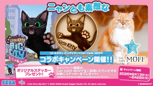 画像ギャラリー No.015のサムネイル画像 / 「リトルキティ・ビッグシティ〜まいごの子猫の街さんぽ〜」，Switch向けパッケージ版を発売。飼い主とはぐれた黒猫が，街を気ままに探索する