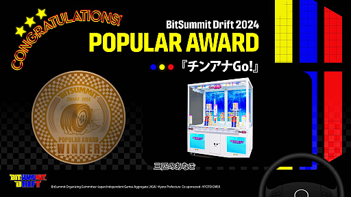 BitSummit Driftפ4Gamerǥѡȥʡޤϡ߼ΡסǽΥơǥɼ޺2025ǯγŤȯɽ