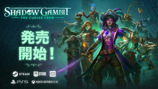 ƥ륹ȥƥShadow Gambit: ֤μȯ䡣ͩåɡޡ꡼Ȥơ줿Ǥõĩ