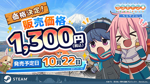 画像ギャラリー No.001のサムネイル画像 / PC（Steam）版「ゆるキャン△ つなげるみんなのオールインワン!! ちるタイム」，価格が1300円に決定