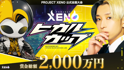 ޶2000ߡƱʤΤǺϤƤ󥹤ꡣPROJECT XENOפeݡ֥ҥ륫åספҲPR