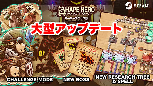 PCǥե󥹡ShapeHero Factoryס緿åץǡȤۿ֥󥸥⡼ɡפɲä俷ܥĥ꡼ʤɤ