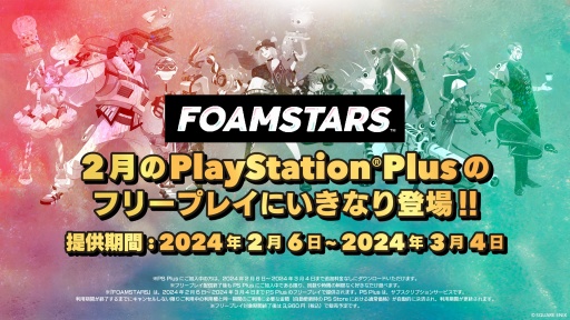 ѡƥ塼FOAMSTARSפ2024ǯ26˥꡼PS Plusե꡼ץ쥤ˤʤо줷Ԥɲʤͷ