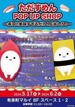 ֤ʤ򿩤٤ʤȻ̤פPOP UP SHOPŸ517ͭĮޥ륤ǳŷ