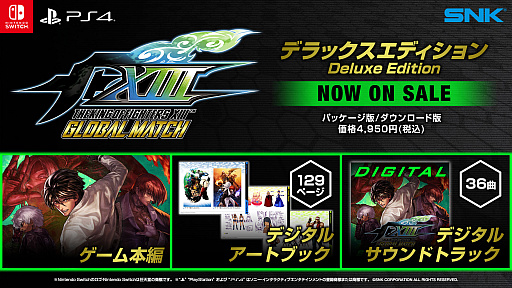 饤ǽ˶THE KING OF FIGHTERS XIII GLOBAL MATCHסPS4ǤSwitchǤ꡼