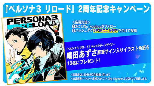 画像ギャラリー No.002のサムネイル画像 / 「ペルソナ3 リロード」，発売2周年を記念した記念イラストが公開に。バンド「ずっと真夜中でいいのに。」とのタイアップも