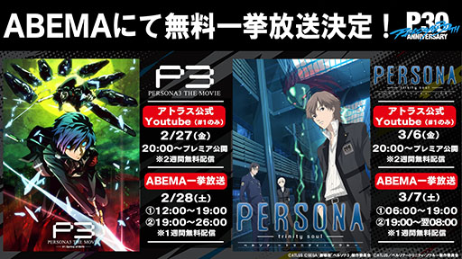 画像ギャラリー No.005のサムネイル画像 / 「ペルソナ30thグッズ&イベント情報局」第2回,2月27日に配信決定