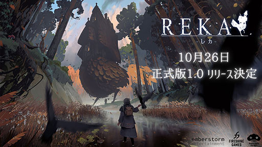 画像ギャラリー No.001のサムネイル画像 / 魔女探索アドベンチャー「REKA」，正式版1.0を10月26日にSteamでリリース。東京ゲームショウ2026への出展や体験版リリースも決定