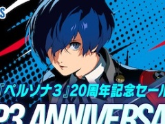 「ペルソナ3」発売20周年記念セール開催中。「ペルソナ3 リロード」は最大60%オフの3071円(税込)から。過去最大の割引率に