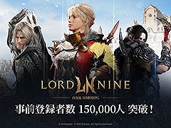 MMORPG「ロードナイン」,事前ダウンロードを7月29日に開始。ローンチ前日となる7月30日にはリリース直前生放送の実施も決定