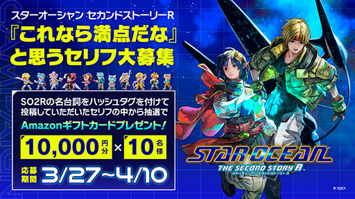 STAR OCEAN THE SECOND STORY Rסǹ١CHAOSפ쥤ɥͥߡֽԡפ륢åץǡȤ1900ۿ