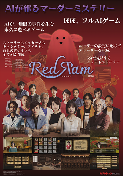 ƥĤ򤹤٤AIޡߥƥ꡼Red Ram()פθ»ܡꥫȥBitSummit Lets Go!!פ˽Ÿ