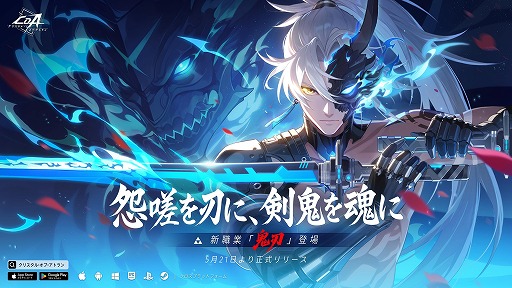 画像ギャラリー No.004のサムネイル画像 / 「クリスタル・オブ・アトラン」×「NieR:Automata」コラボが本日開始。2Bや9Sのコスチュームに加え，新職業「鬼刃」が登場