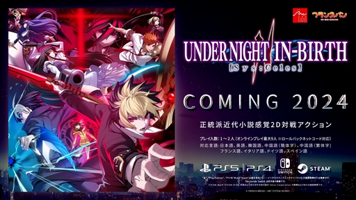 UNI꡼ǿUNDER NIGHT IN-BIRTH II Sys:Celesȯɽȯ2024ǯƬͽ