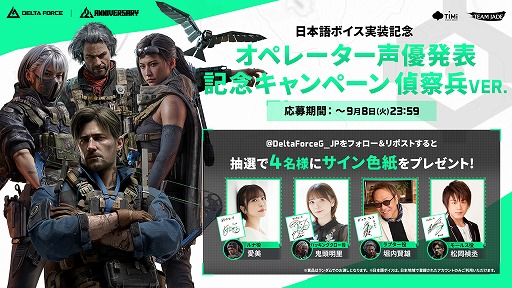 画像ギャラリー No.003のサムネイル画像 / 「Delta Force」，全17オペレーターに日本語ボイスを9月8日に実装。2周年の新シーズン「リオリエンテーション」も同日にスタート