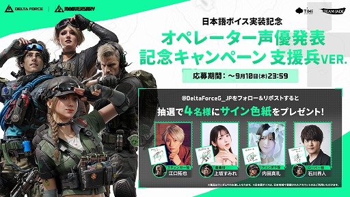 画像ギャラリー No.005のサムネイル画像 / 「Delta Force」，全17オペレーターに日本語ボイスを9月8日に実装。2周年の新シーズン「リオリエンテーション」も同日にスタート