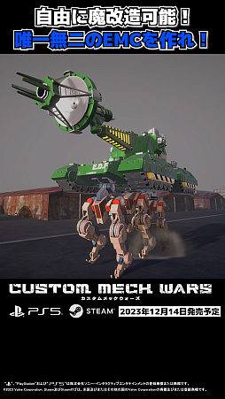 CUSTOM MECH WARSסϵɱҷܵΤȤơEMCפо줬餫ˡDLC֥ܥ˽AICV:ҡˡפΥ硼ư