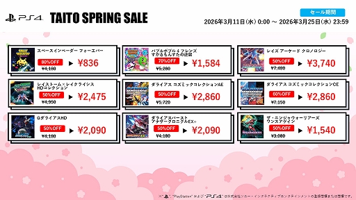画像ギャラリー No.004のサムネイル画像 / 「タイトーマイルストーン3」は50％オフ，「スペースインベーダー フォーエバー」は80％オフに。タイトー，DL版のセールを開始