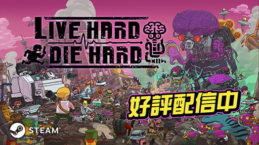 ꡼ No.001Υͥ / Хȥ߰ŤΥꥢ륿ॹȥƥLive Hard, Die Hard / ֥ϡɡϡɡסSteamǥ꡼