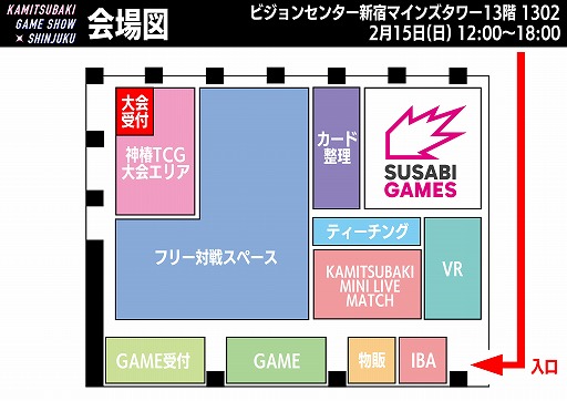 画像ギャラリー No.008のサムネイル画像 / 神椿タイトルを無料体験できる「KAMITSUBAKI GAME SHOW SHINJUKU」2月14日・15日に新宿で開催。神椿TCGの2026年初大会も実施