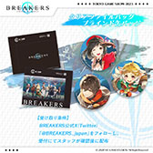 BREAKERS : UNLOCK THE WORLDסŪʥ饯ƮʤɤǧǤ륲ץ쥤ȥ쥤顼