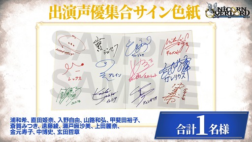 画像ギャラリー No.004のサムネイル画像 / 「ユニコーンオーバーロード」は,2026年3月8日に発売2周年。出演声優のサイン色紙が抽選であたるキャンペーンを開催