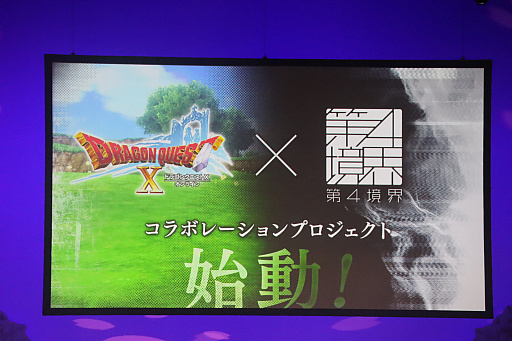 画像ギャラリー No.020のサムネイル画像 / 「ドラゴンクエストX春祭り2026」レポート。ステージでは，バージョン7のネタバレから「IX」とのつながりが公式に明かされる。第四境界とのコラボも発表に