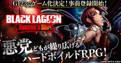  No.001Υͥ / Х饤֤ˤǤ֥饦BLACK LAGOON Heaven's ShotפȯɽϿμդ򳫻