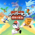 ペーパーマン: 冒険の配達