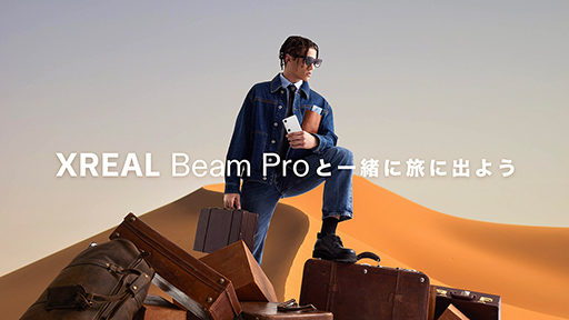 XREAL Beam ProפΩư򻣱Ƥȥ󥰥饹ǥץ쥤XREAL Airץ꡼ʤɤץ쥼Ȥ륭ڡ󳫻